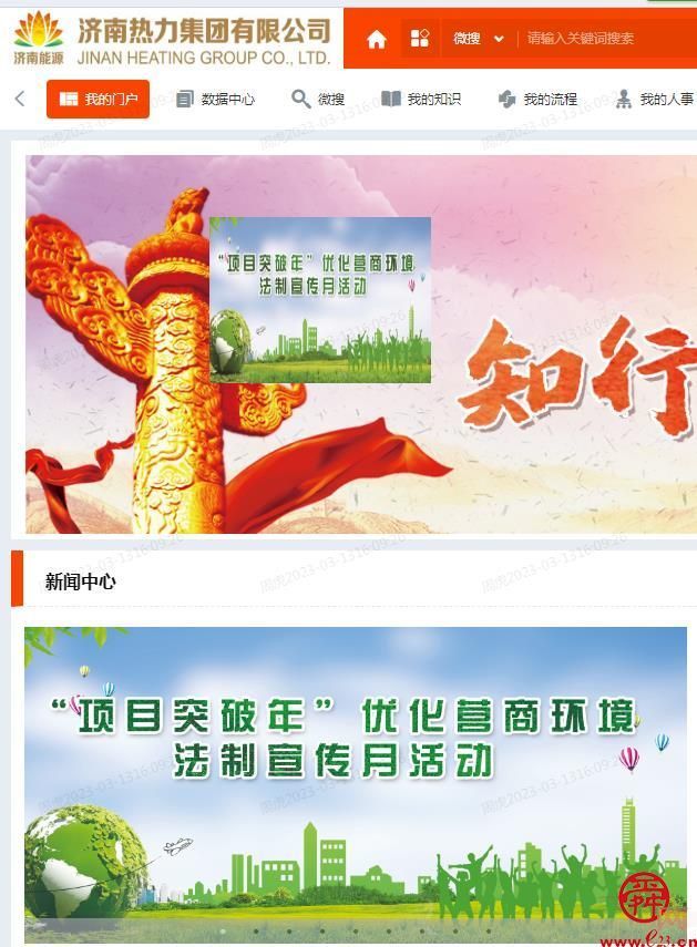 济南能源热企开展“项目突破年”优化营商环境法制宣传月活动