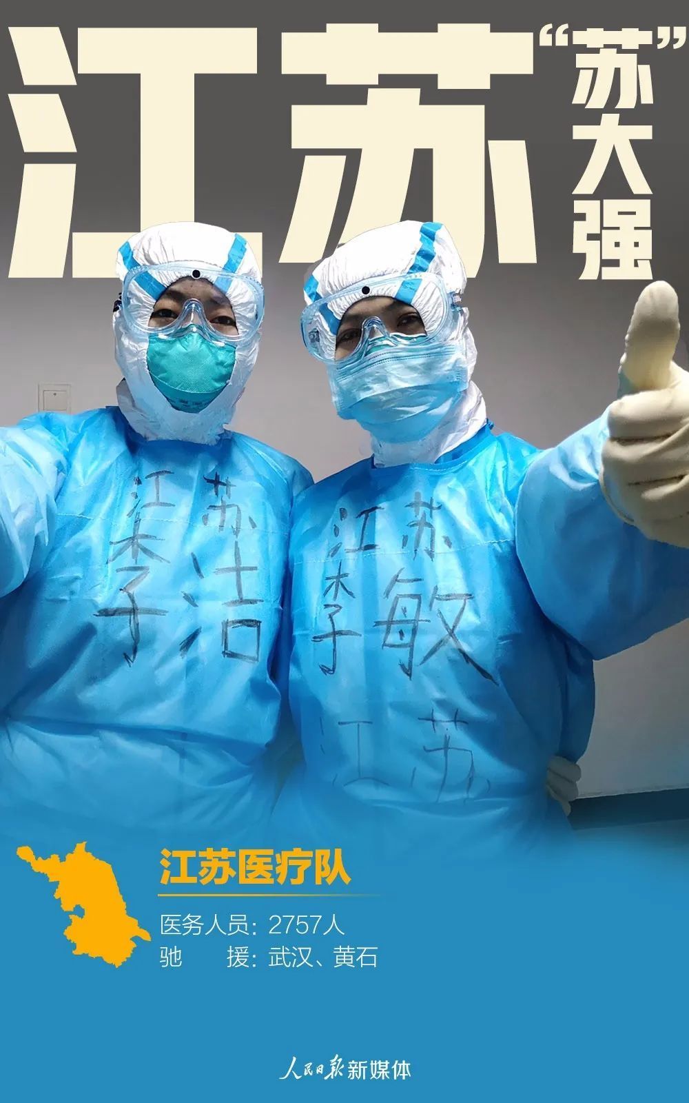 31张援鄂医疗队名片，致敬42000多名白衣战士！