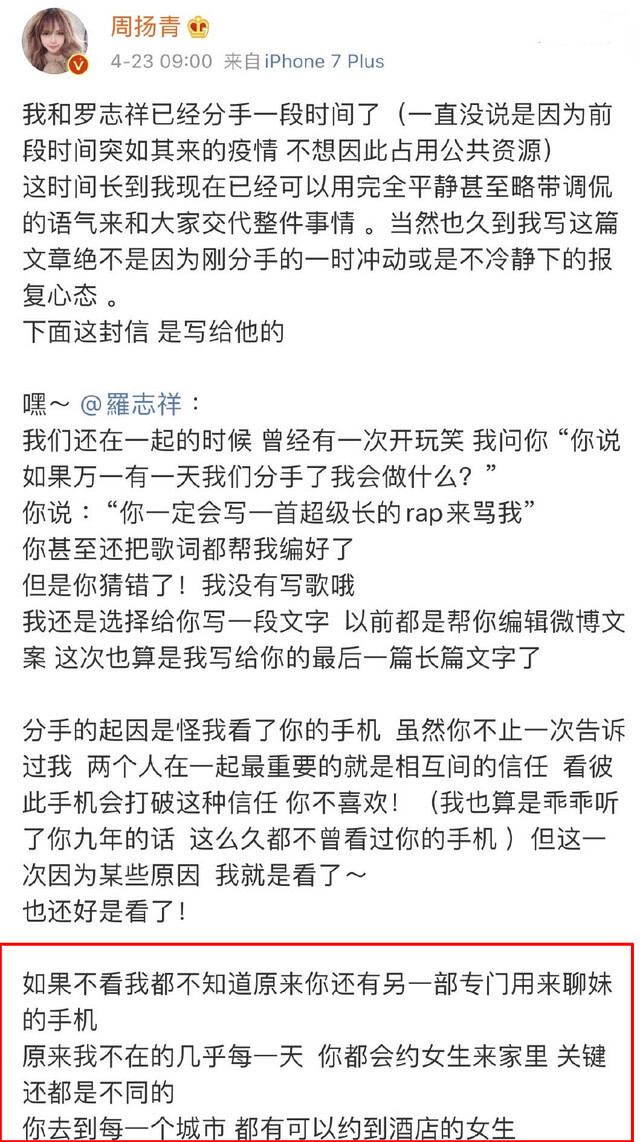  实锤?罗志祥回应与周扬青分手 男方鬼混,分手内情不堪入目!