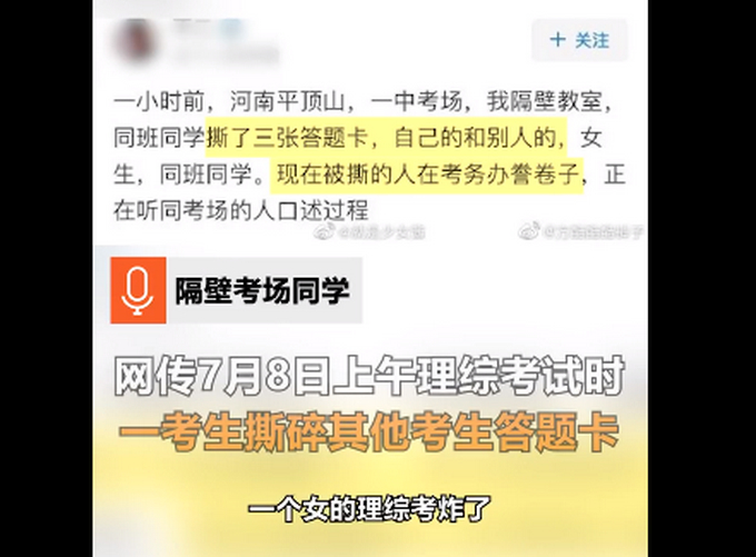 【后续】平顶山招办回应考生撕他人答题卡是怎么回事?什么情况?终于真相了,原来是这样!