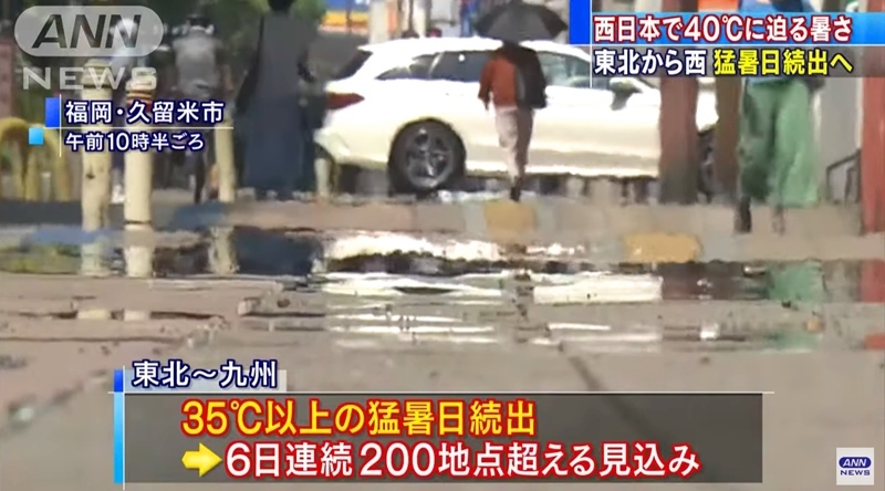 日本多地迎来酷暑 局部地区气温逼近40℃