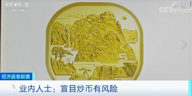 580多万枚!15分钟抢光!央行首枚异形纪念币火爆