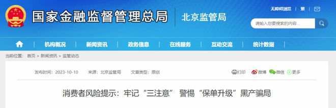 保单升级？当心，这可能是骗局！