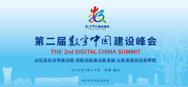 数字中国建设峰会布展基本就绪