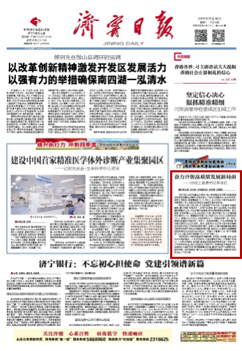 冲刺！加速！全力以赴！看11月18日山东各地党报关键词