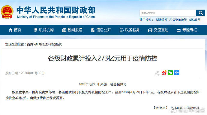 各级财政累计投入273亿元用于疫情防控