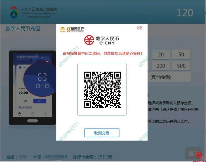 济南市儿童医院成功落地全省首家数字人民币就医全渠道支付场景