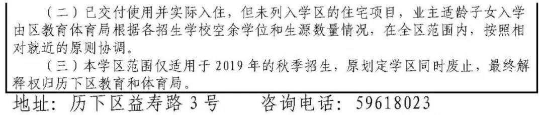 济南历下学区划定了 具体到门牌号（附详单）