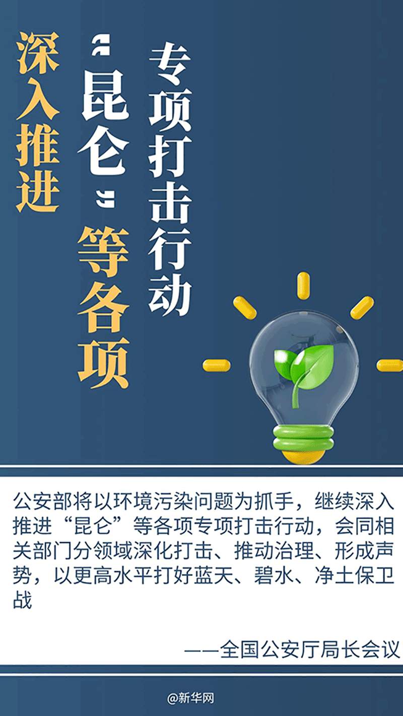 2024年政法工作密集部署，这些事被重点提及