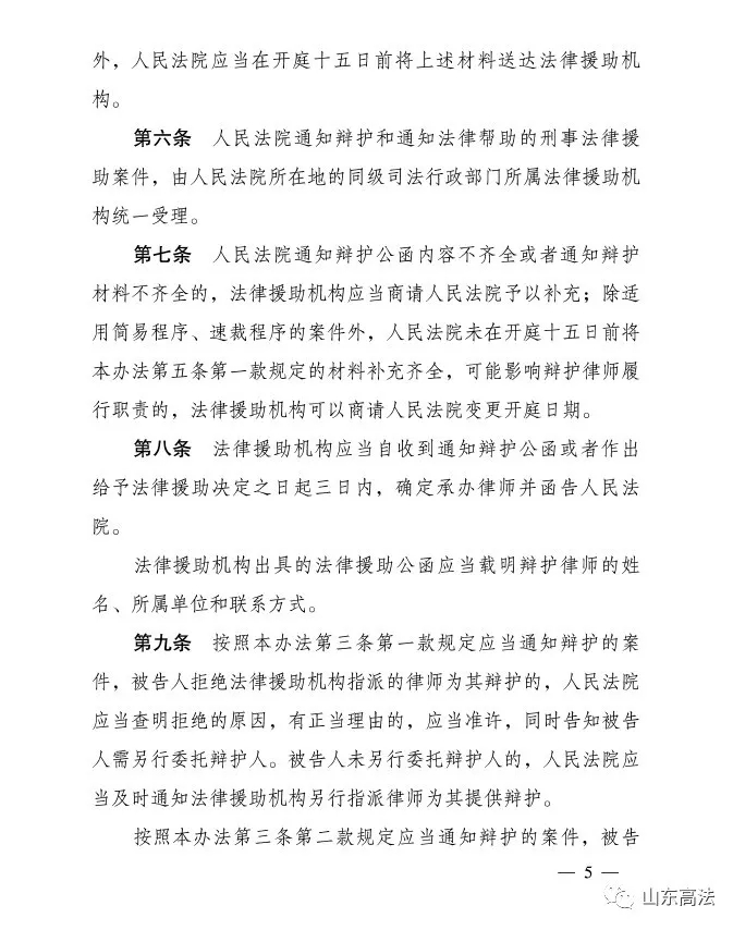 定了！山东今年试点刑事案件律师辩护全覆盖