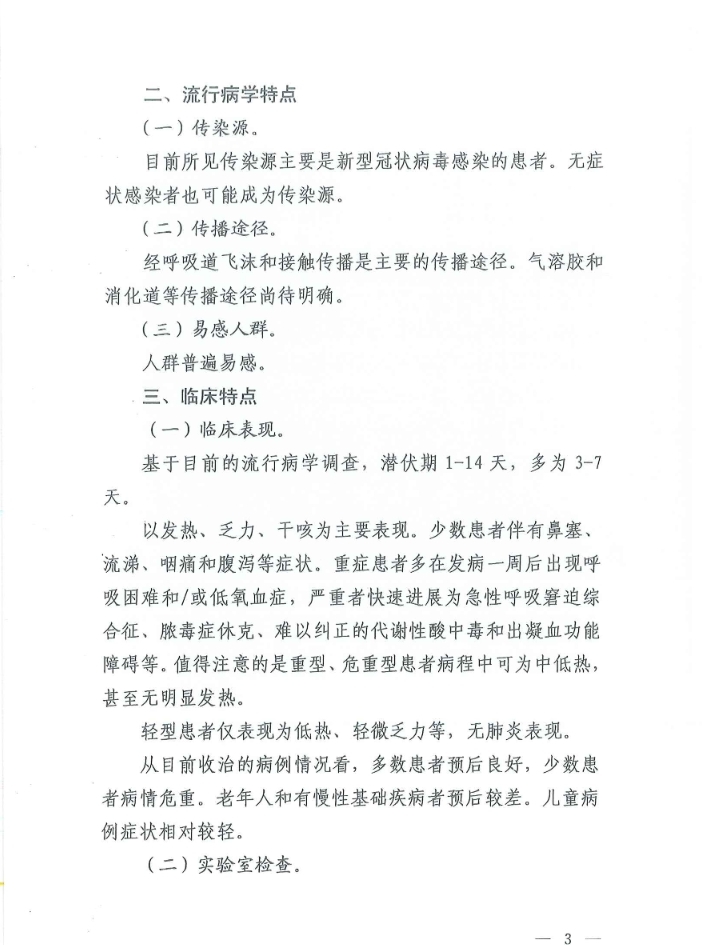 第五版新型肺炎诊疗方案：无症状感染者也可能成为传染源