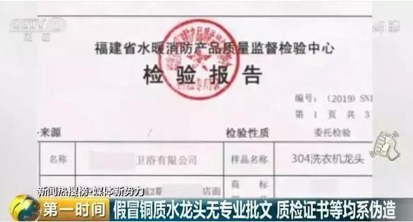 热销的“铜制”水龙头竟是塑料做的 质检证书系伪造