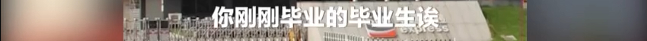应届生拒绝“996”被辞？申通喊冤！相关部门介入调查
