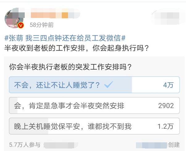 立女强人的人设？张萌凌晨三四点给员工发信息，网友怒了