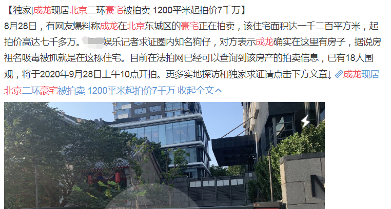 中招!成龙北京超7000万豪宅被拍卖,居住多年竟没办理房产证