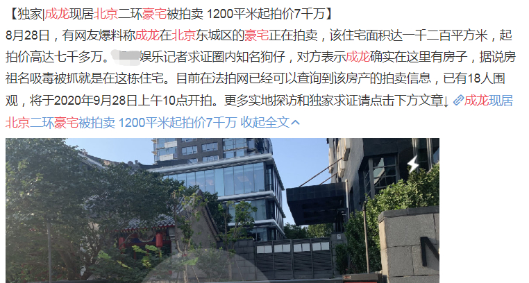 成龙北京超7000万豪宅被拍卖是怎么回事？具体什么情况？