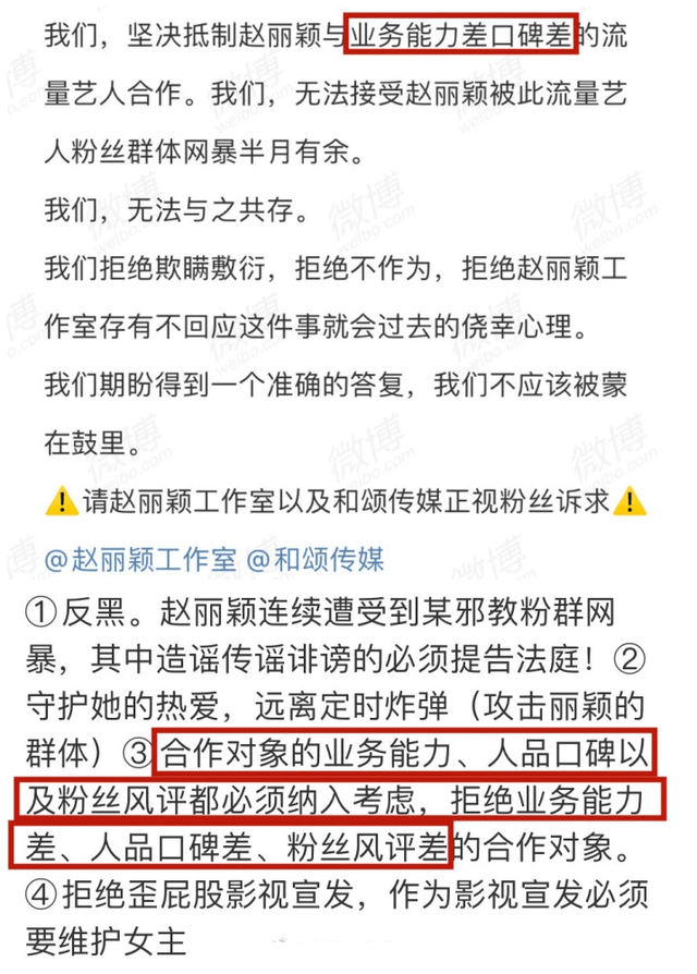 赵丽颖粉丝抵制王一博? 称拒绝搭戏是全体粉丝的核心诉求