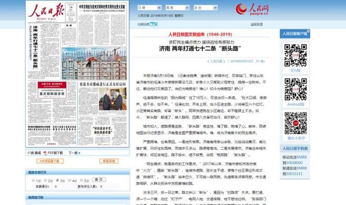 紧盯民生痛点使力 两年打通七十二条“断头路” 咱济南交通获人民日报头版点赞