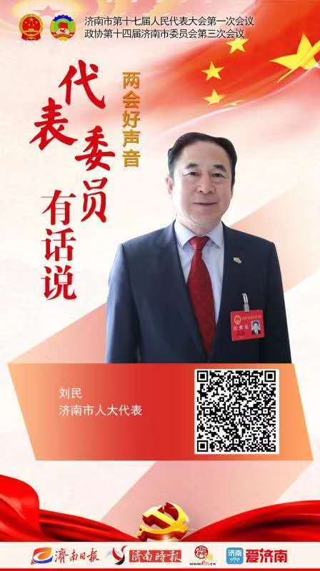 两会好声音 济南市人大代表畅谈参会感受