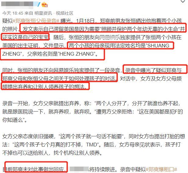 摊上事了！郑爽曾出轨侯明昊?男方工作室辟谣