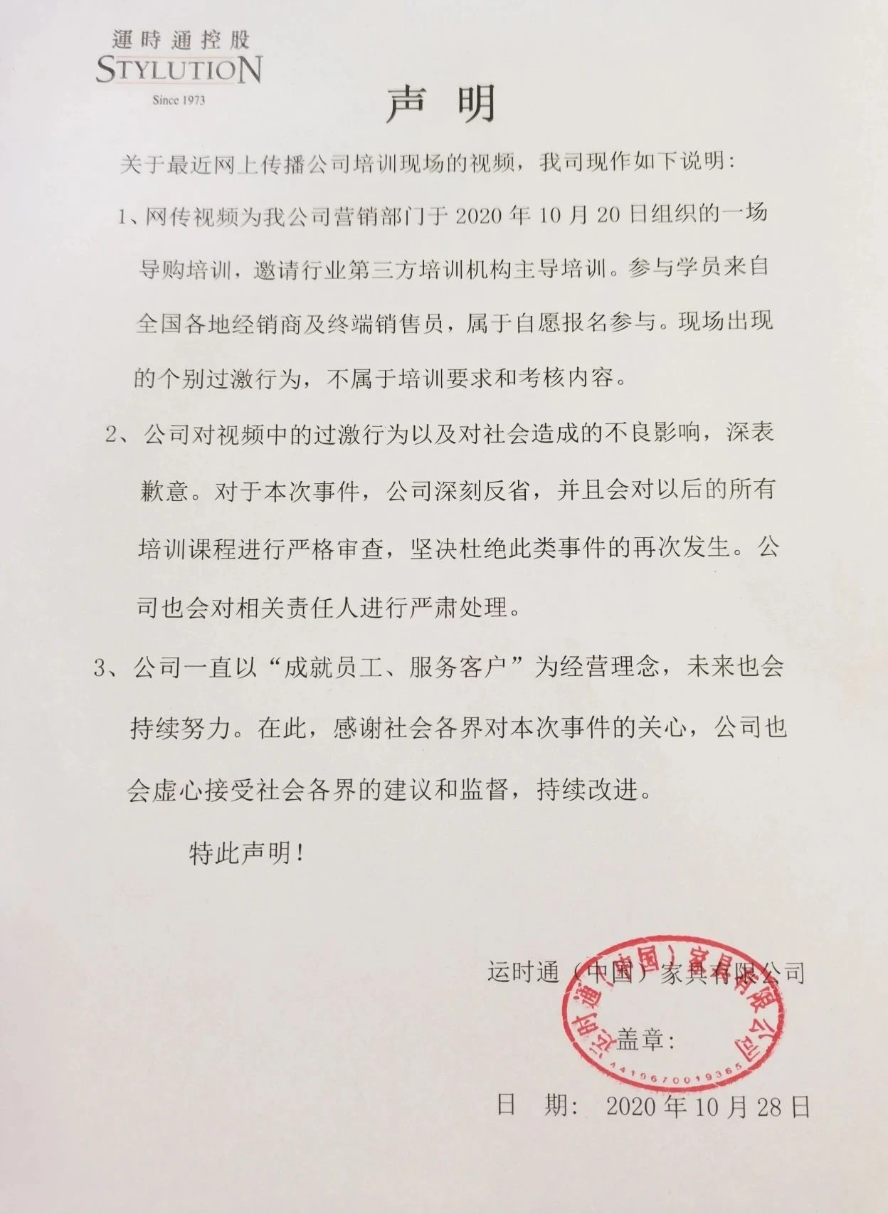 东莞一公司回应内训中员工跪地自扇耳光：导购培训，自愿报名