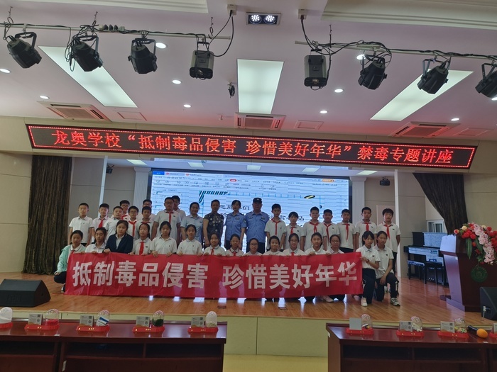 抵制毒品侵害！历下区龙奥学校开展禁毒工作进校园活动