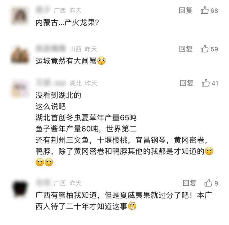 文旅账号“题海”式更新 南北互赠特产引农业“大摸底”