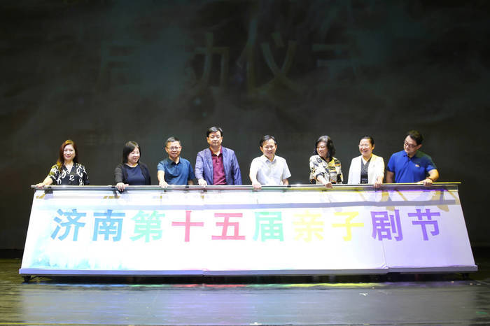 暑期再添新玩法！济南第十五届亲子剧节开幕