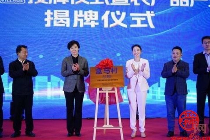 济南市盒马村授牌仪式暨农产品产业对接会成功举办