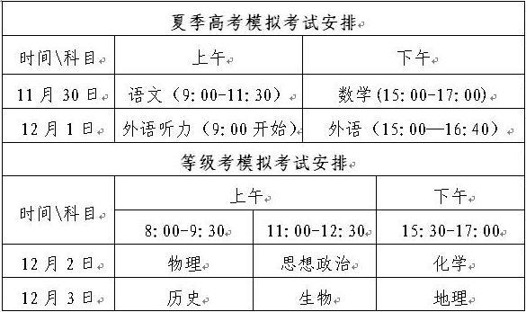 准考证可以打印了！夏季高考模拟考试时间安排在这里