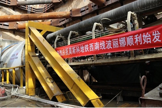 中铁建承建的莫斯科地铁西南线项目盾构机始发