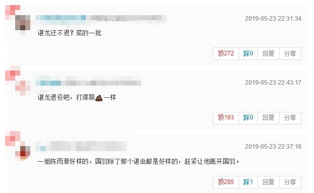 厉害了！苏杯中国进四强 球迷：对阵泰国谁会出战男单？