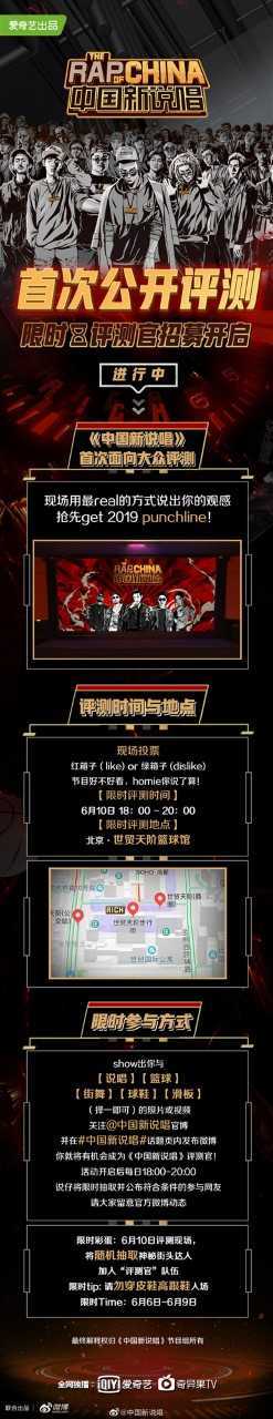 《中国新说唱》三大赛段精彩正片抢先看