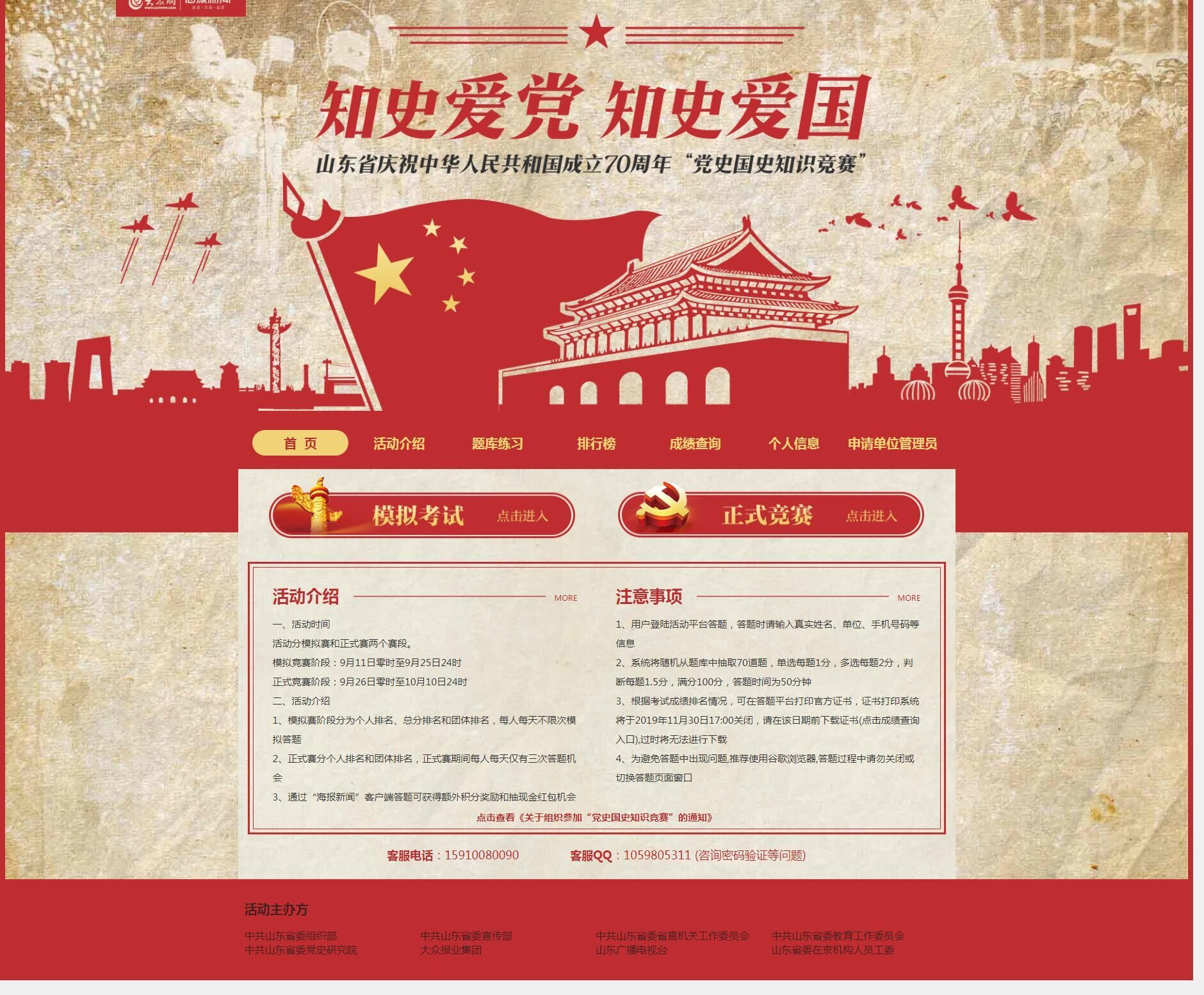 国庆假期山东党史国史知识竞赛热度不减 2.5万家单位230万人次在线学习答题