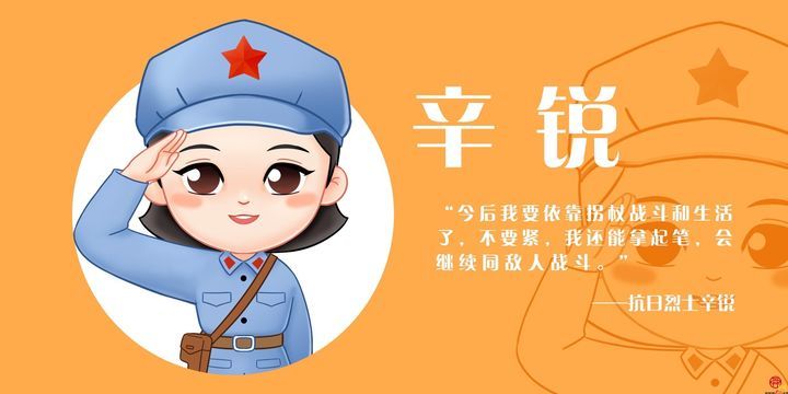 中国龙山泉韵章丘章丘抗日女英烈辛锐ip形象全新推出