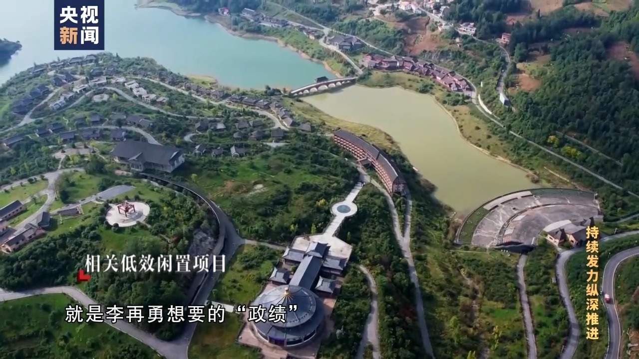 5年上马23个旅游项目近七成低效闲置 债务增长率超300% 他只想自己的“发展”