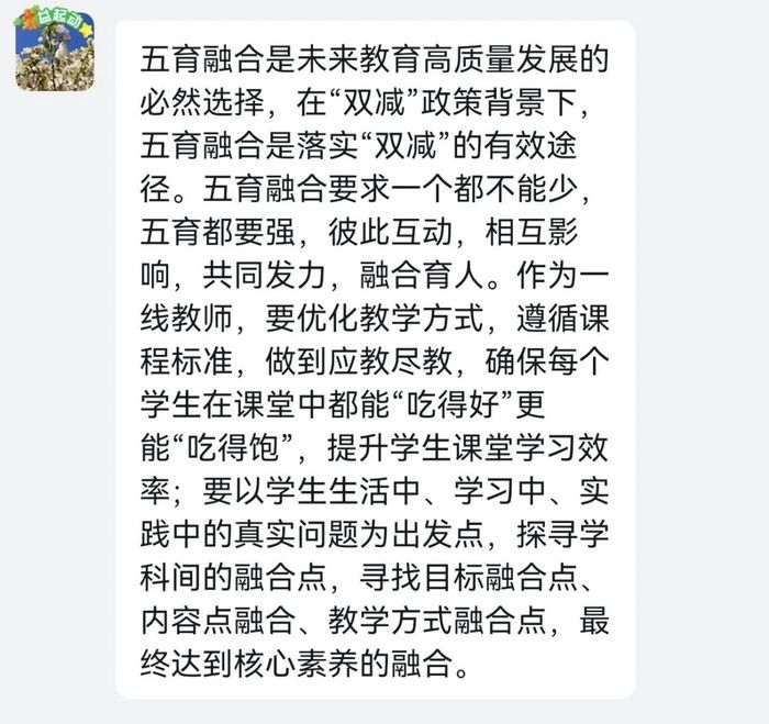 聚焦五育融合走实双减之路章丘区福泰片区参加方略培训远程指导活动