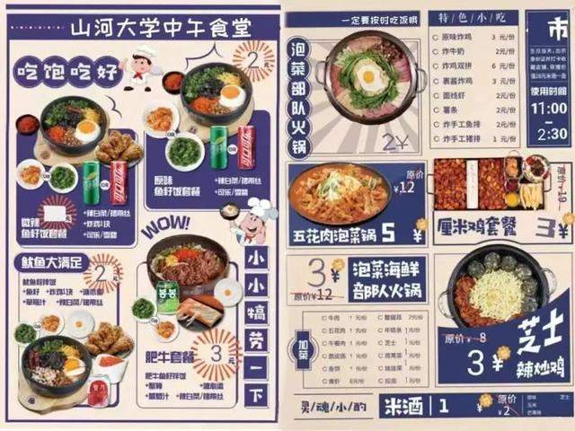 食堂菜单已出炉！网友为何热衷共建“山河大学”？ 