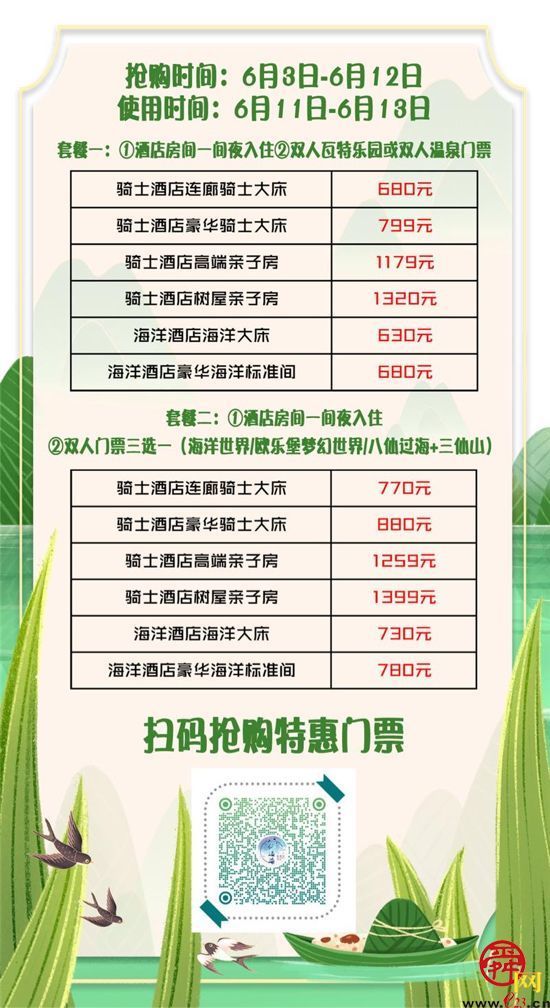 蓬莱八仙过海度假区端午游园会 多样民俗活动玩过瘾