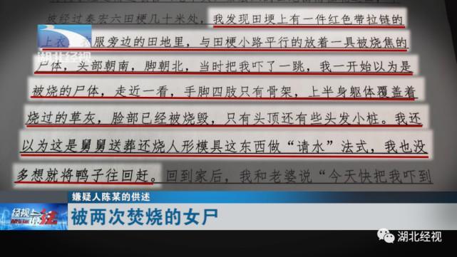 女子被害尸体遭二次焚烧 焚尸人被捕，杀人真凶却另有其人