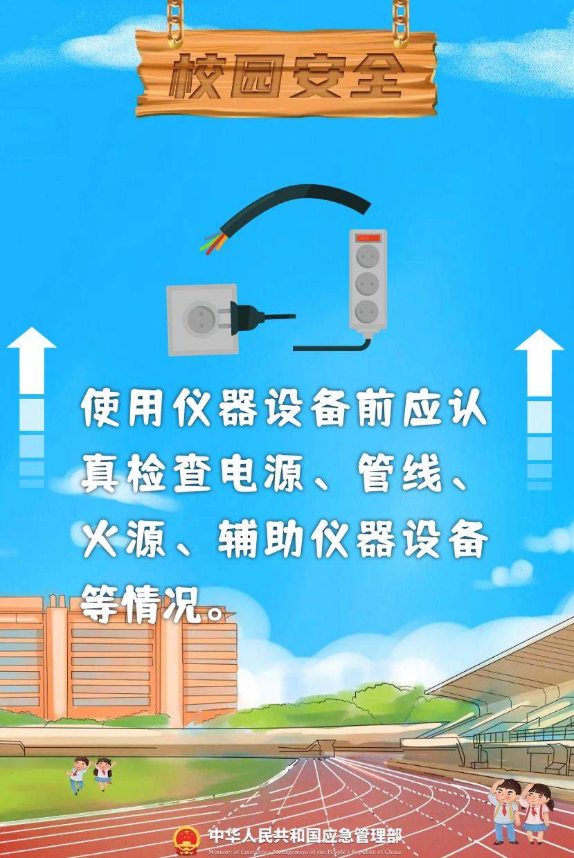 @所有家长 这份安全须知送给孩子→