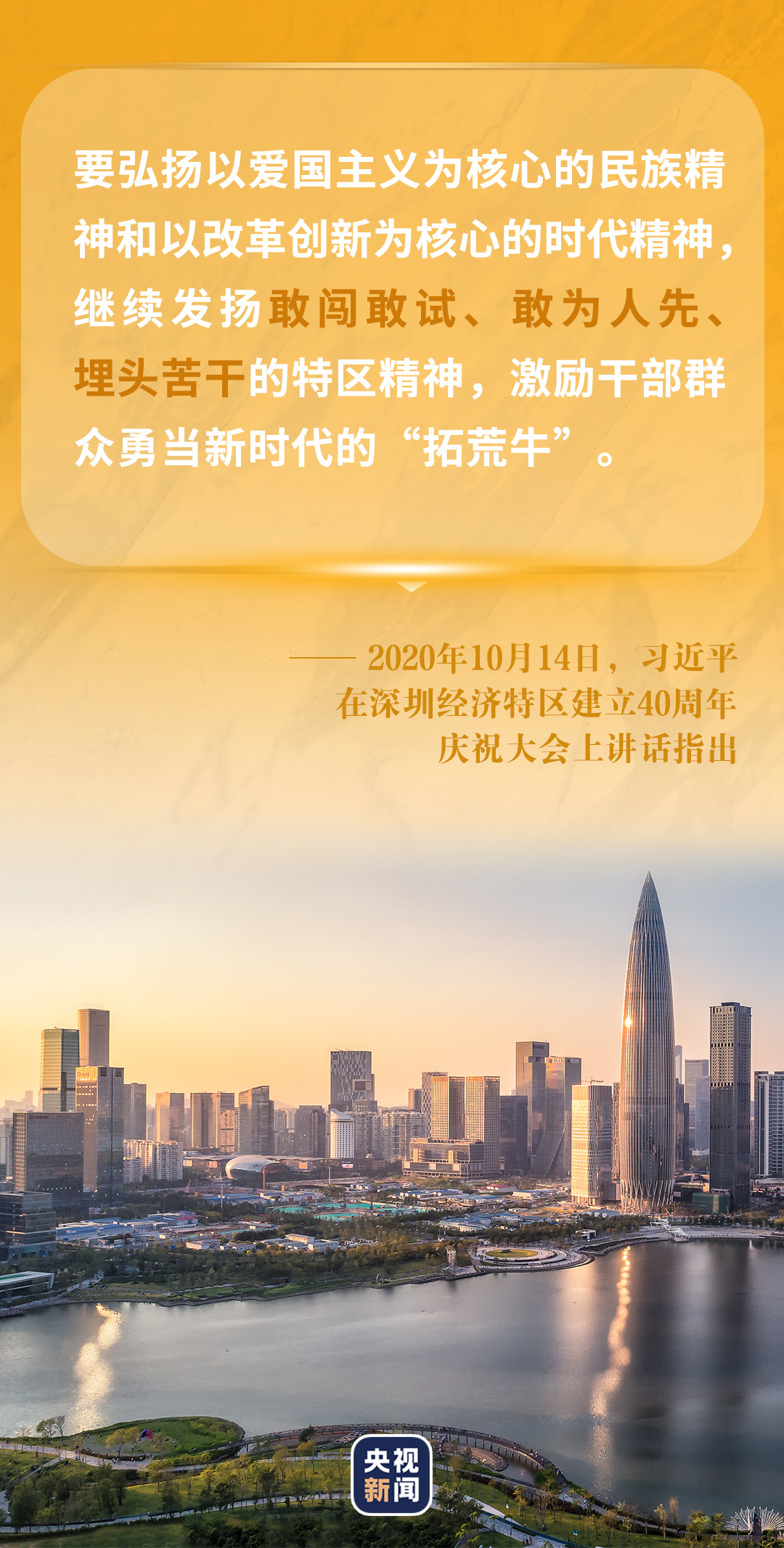 中国精神闪耀2020