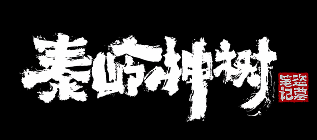 【娱报】播出了你会去看吗？《盗墓笔记》动画定档4月4日，增加了小哥和胖子