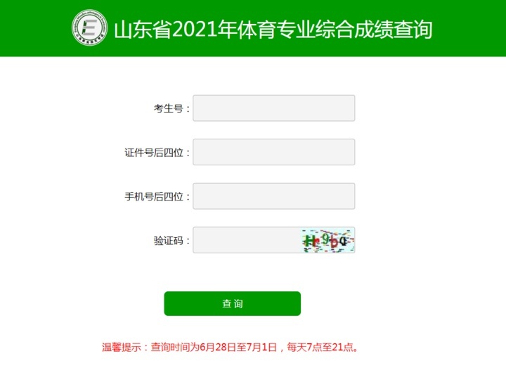 山东艺术、体育统考综合成绩可查啦！成绩分段表来了