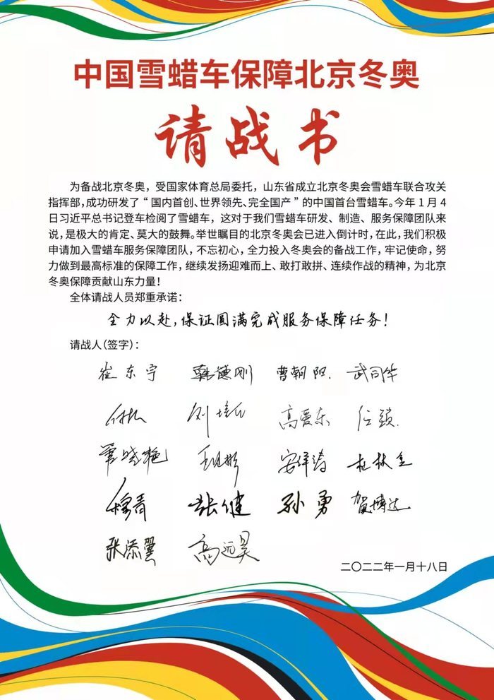 不间断、全天候服务！山东造雪蜡车全力保养好冬奥每一副雪板