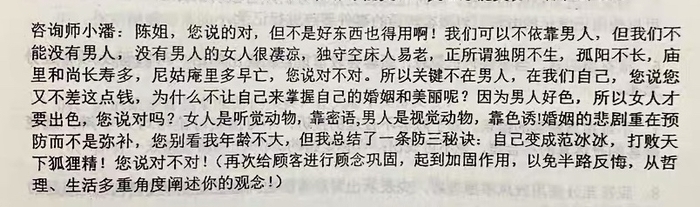 电商平台销售“整形话术”，用“克夫”等风水迷信贩售“容貌焦虑”