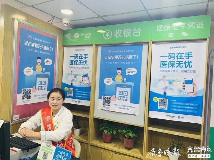 全国医保电子凭证在济南首发，山东就医买药实现无卡结算！