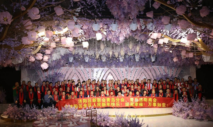 济阳区新联会青岛分会（商会）、北京分会（商会）举办“回家乡、谋发展”迎春年会
