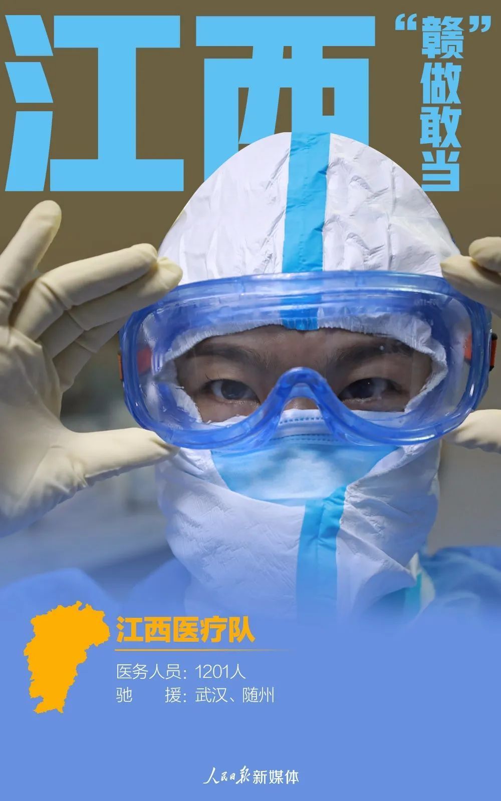 31张援鄂医疗队名片，致敬42000多名白衣战士！