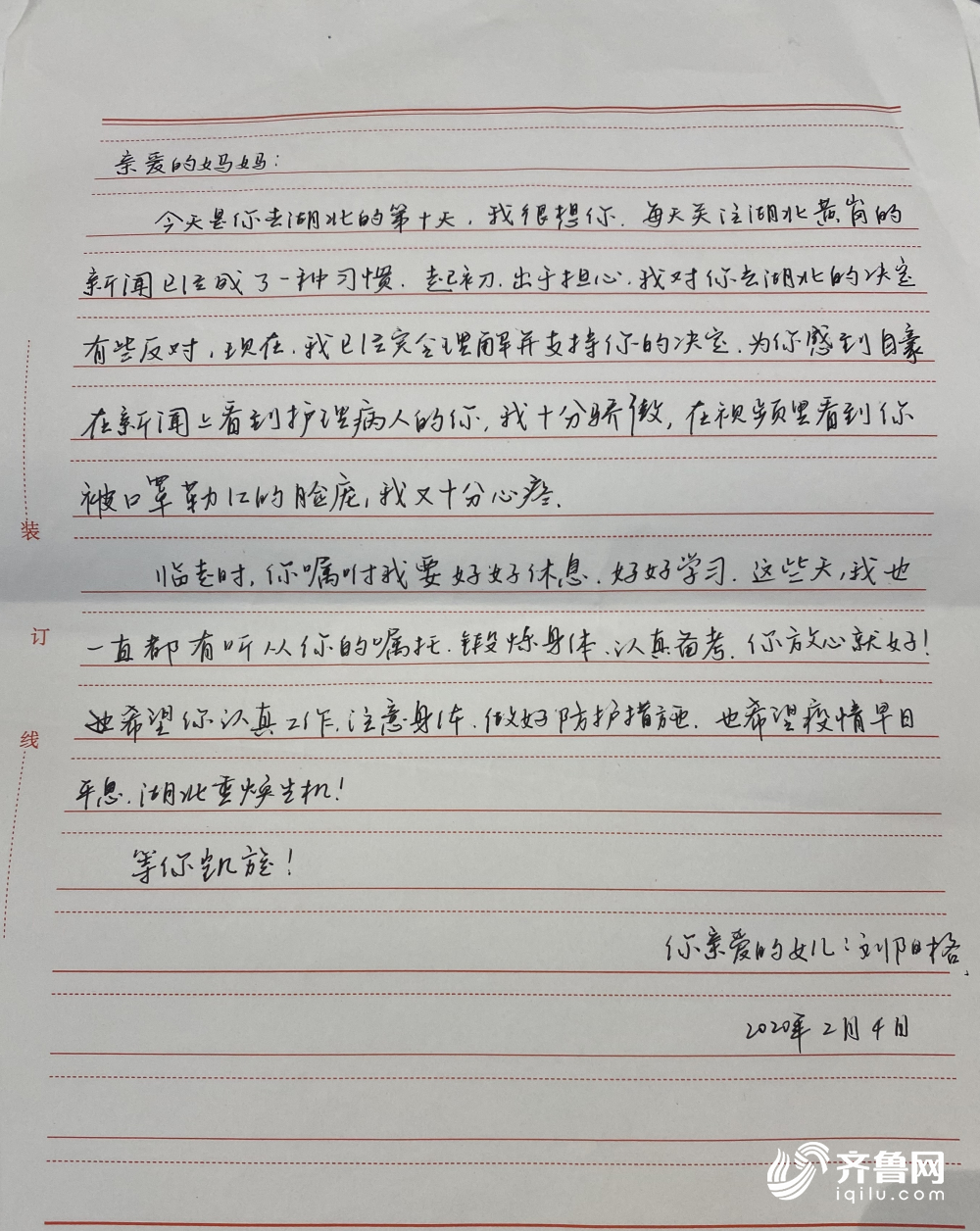 女儿给抗疫前线妈妈回信：我已经完全理解并支持你的决定  希望你认真工作